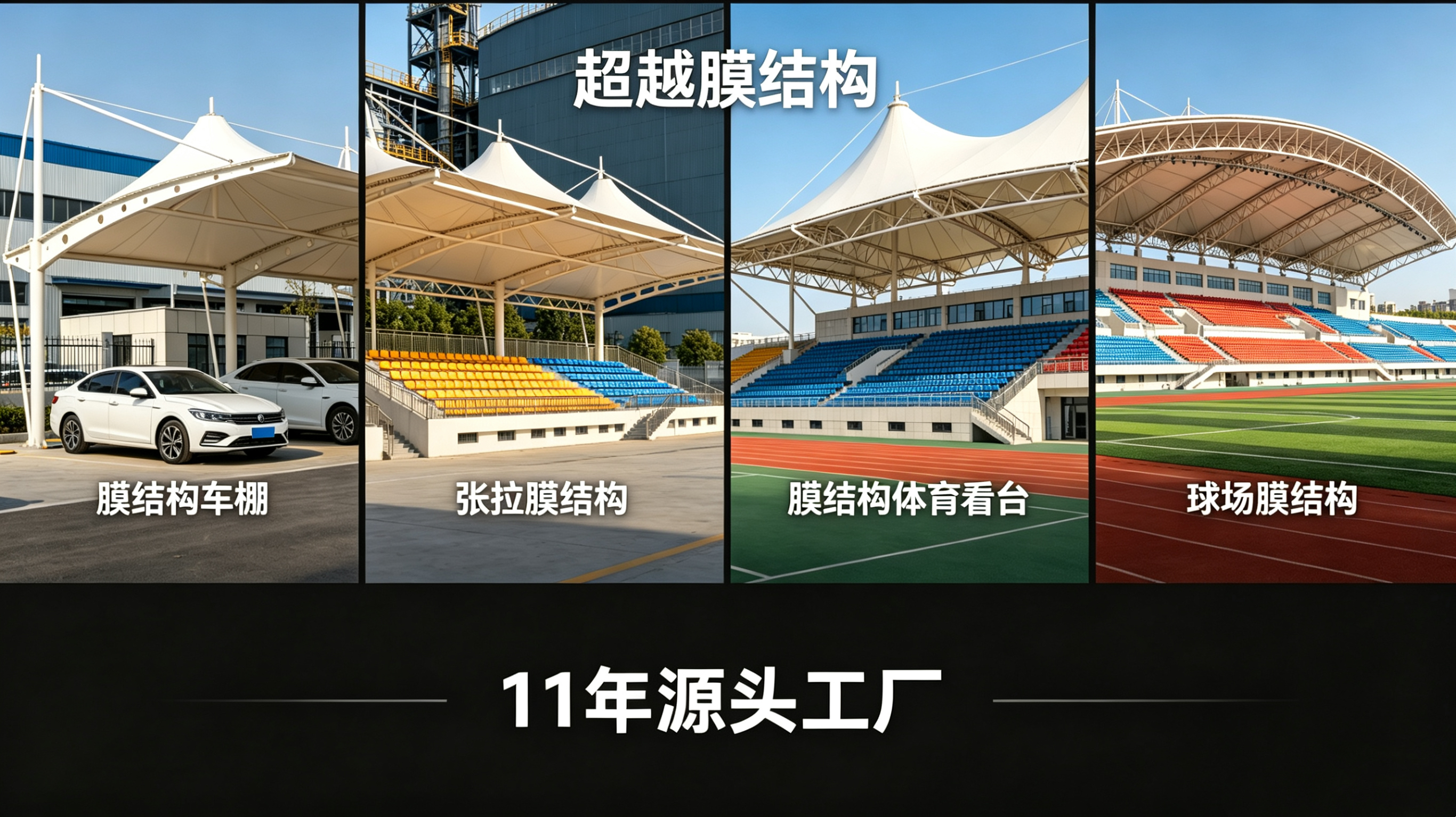 鹰潭市污水池加盖张拉膜景观 - 排名
